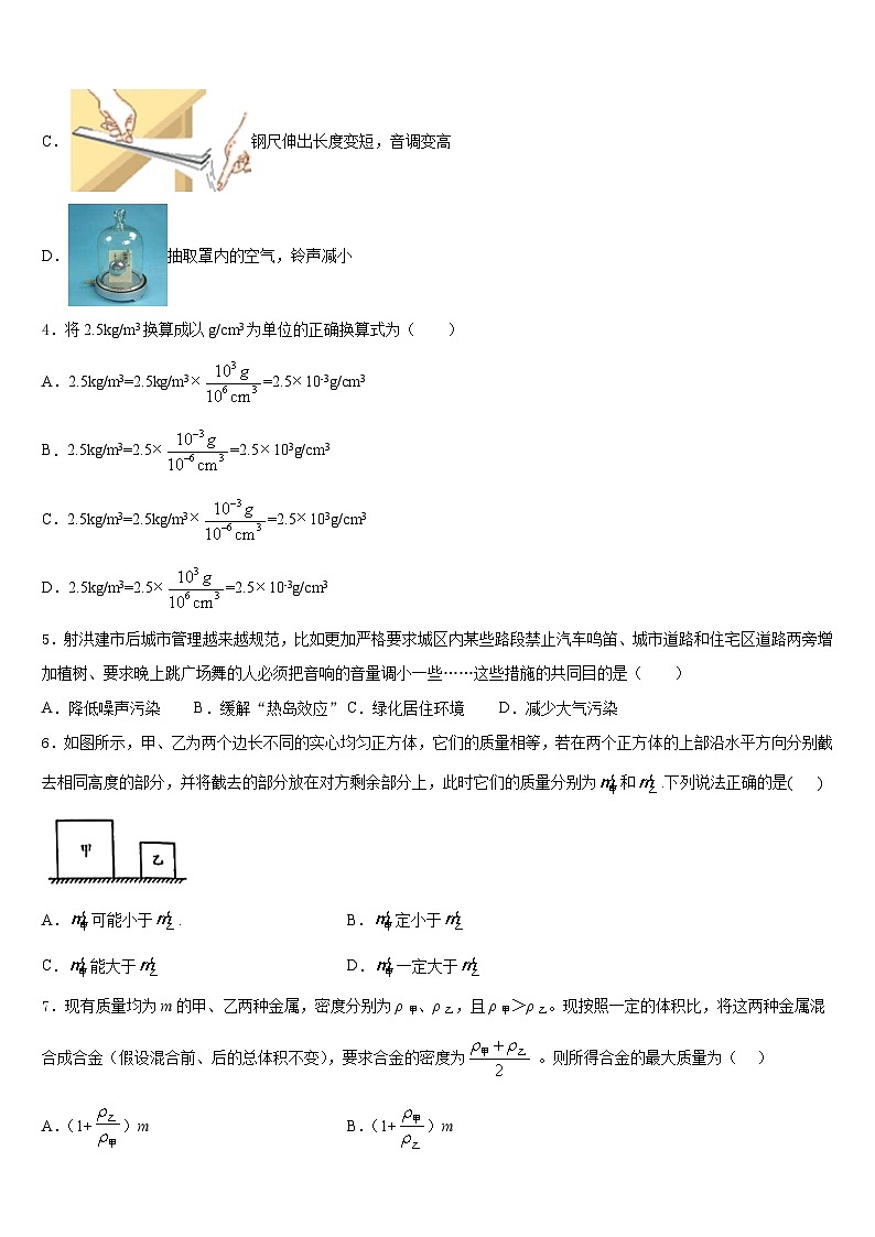 2023-2024学年江苏省镇江市江南中学物理八年级第一学期期末考试模拟试题含答案02