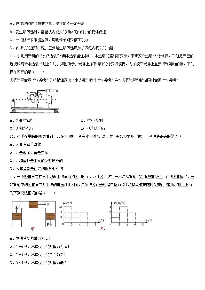 2023-2024学年江苏省镇江市润州区金山实验学校八上物理期末经典试题含答案03