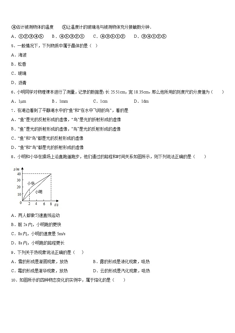 2023-2024学年江苏省镇江市实验八上物理期末达标检测试题含答案第2页