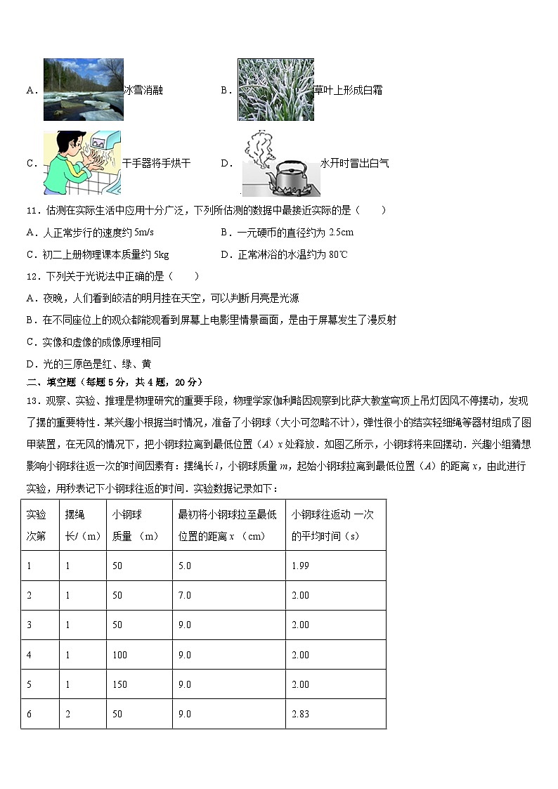 2023-2024学年江苏省镇江市实验八上物理期末达标检测试题含答案第3页