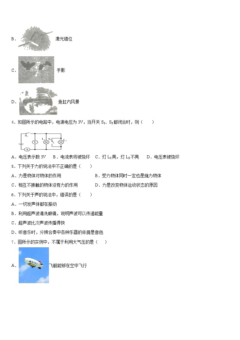 2023-2024学年江西省九江市九江有色金属冶炼厂职工子弟学校物理八上期末综合测试试题含答案第2页
