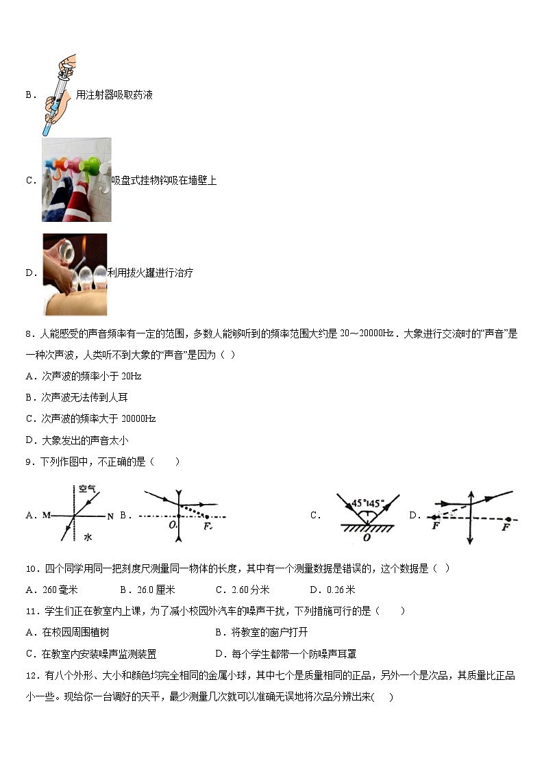 2023-2024学年江西省九江市九江有色金属冶炼厂职工子弟学校物理八上期末综合测试试题含答案第3页