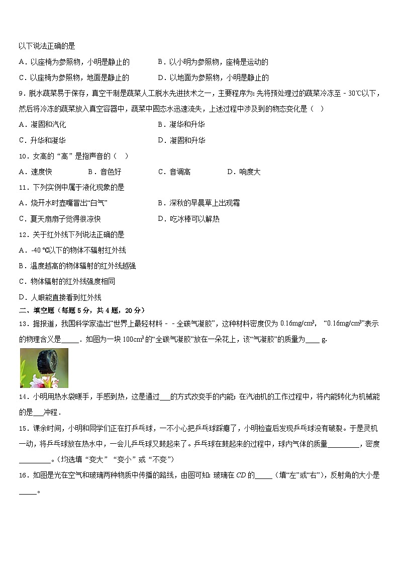 2023-2024学年江苏省镇江市物理八上期末综合测试试题含答案03