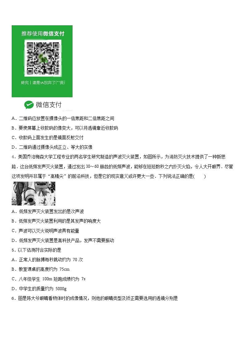 2023-2024学年江西省上饶县联考物理八年级第一学期期末联考试题含答案第2页