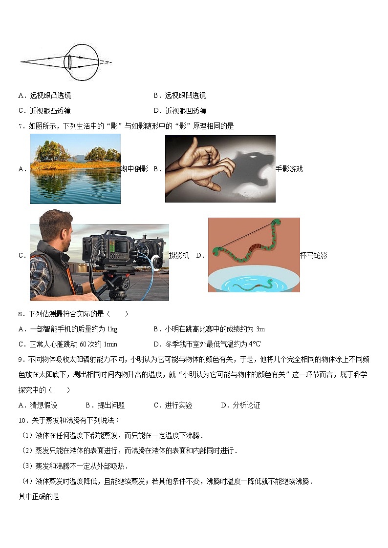 2023-2024学年江西省上饶县联考物理八年级第一学期期末联考试题含答案第3页