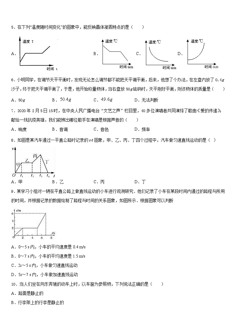 2023-2024学年江西省上饶市广丰区丰溪街道南屏中学八上物理期末调研模拟试题含答案02