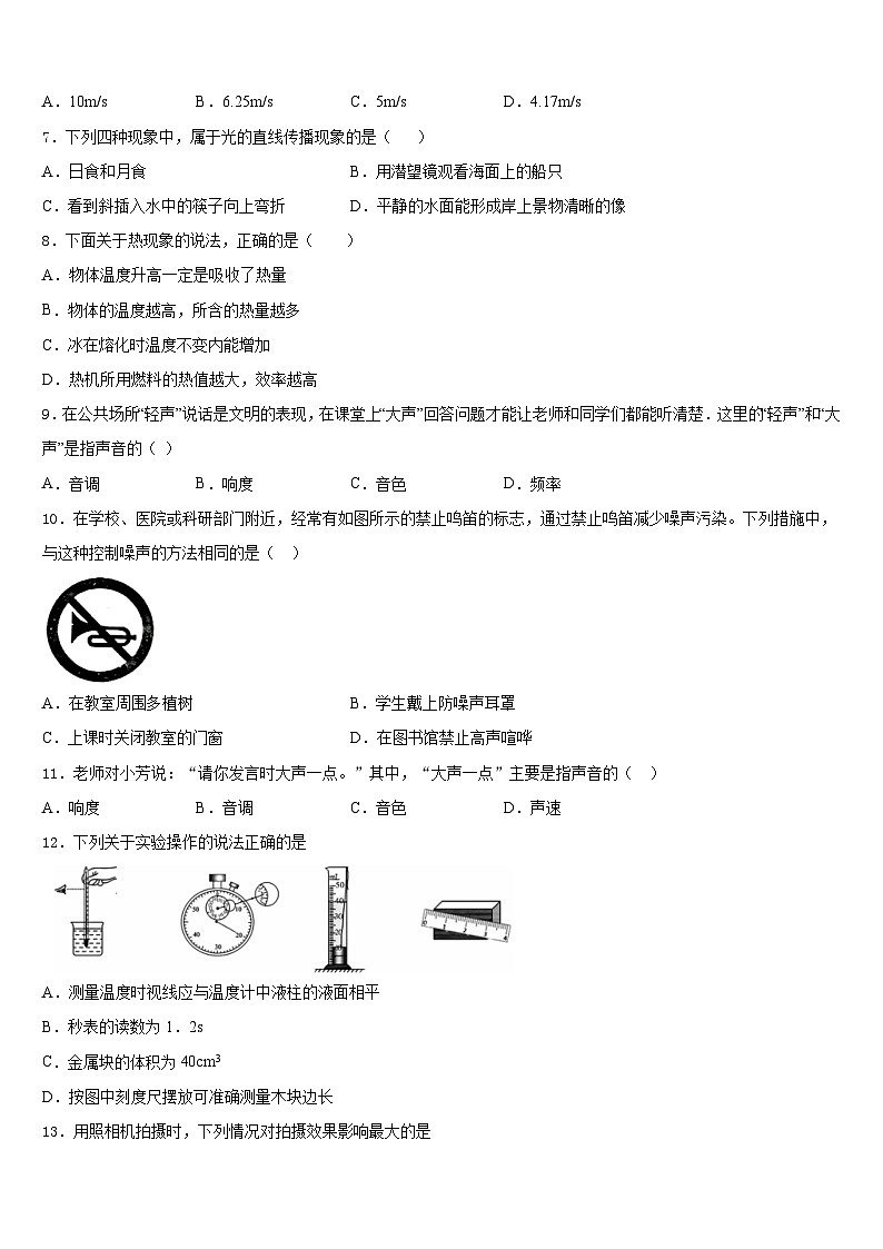2023-2024学年江西省九江市九江有色金属冶炼厂职工子弟学校物理八上期末质量检测模拟试题含答案第2页