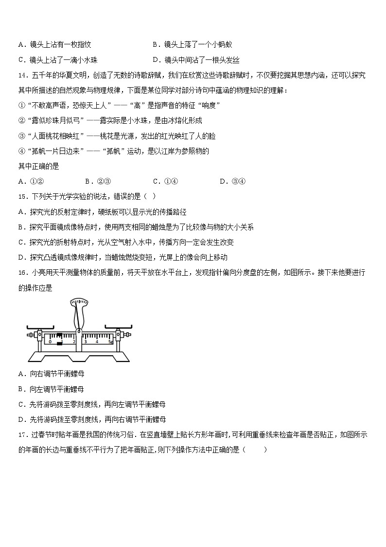 2023-2024学年江西省九江市九江有色金属冶炼厂职工子弟学校物理八上期末质量检测模拟试题含答案第3页