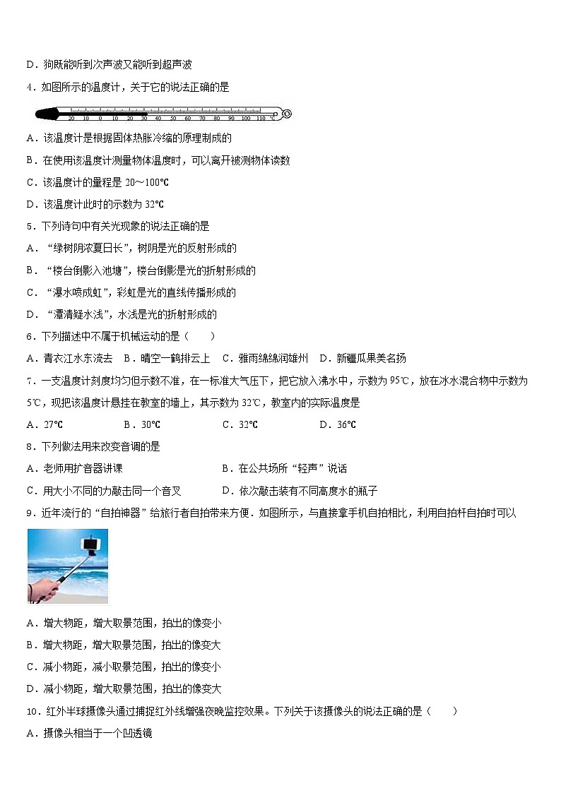 2023-2024学年江西省上饶县七中物理八上期末监测模拟试题含答案第2页