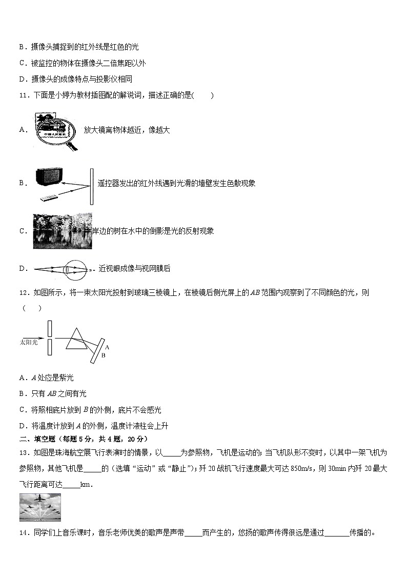 2023-2024学年江西省上饶县七中物理八上期末监测模拟试题含答案第3页