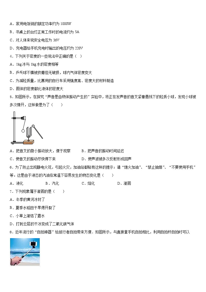 2023-2024学年江苏省镇江市扬中学市物理八年级第一学期期末达标检测试题含答案02