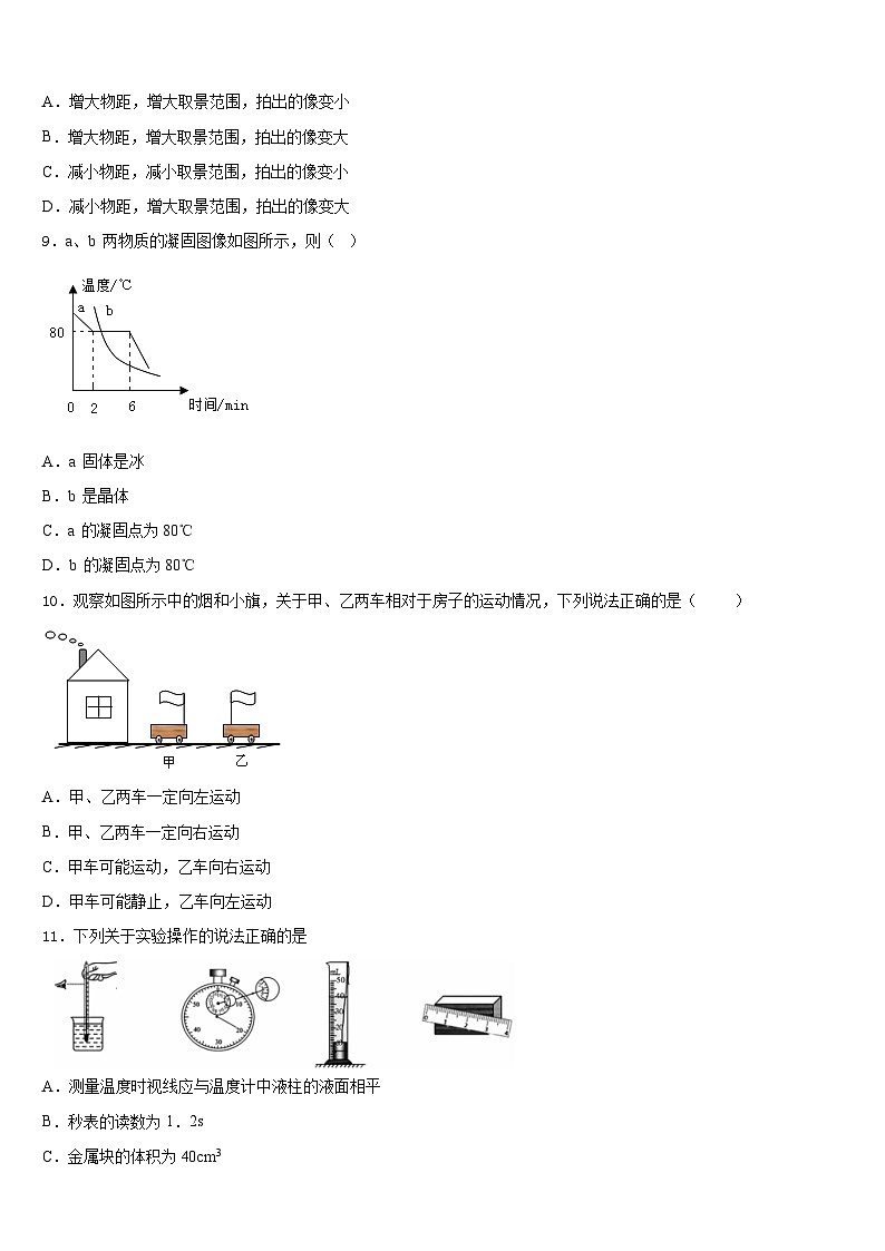 2023-2024学年江苏省镇江市扬中学市物理八年级第一学期期末达标检测试题含答案03