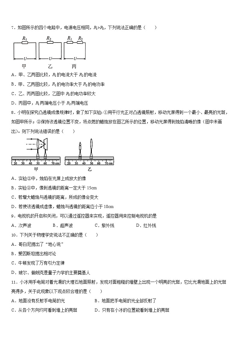 2023-2024学年江西南昌市西湖区第二十四中学八上物理期末达标检测模拟试题含答案第3页