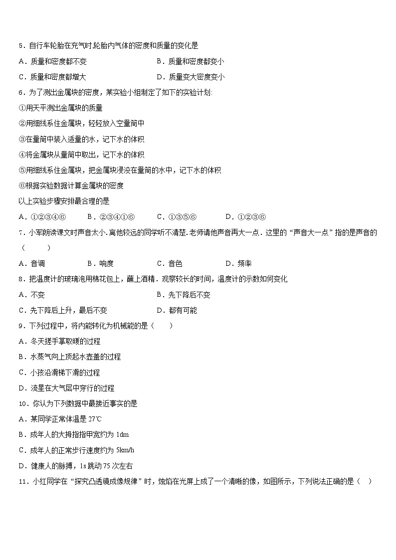 2023-2024学年江西省临川二中学、崇仁二中学八年级物理第一学期期末质量检测试题含答案第2页