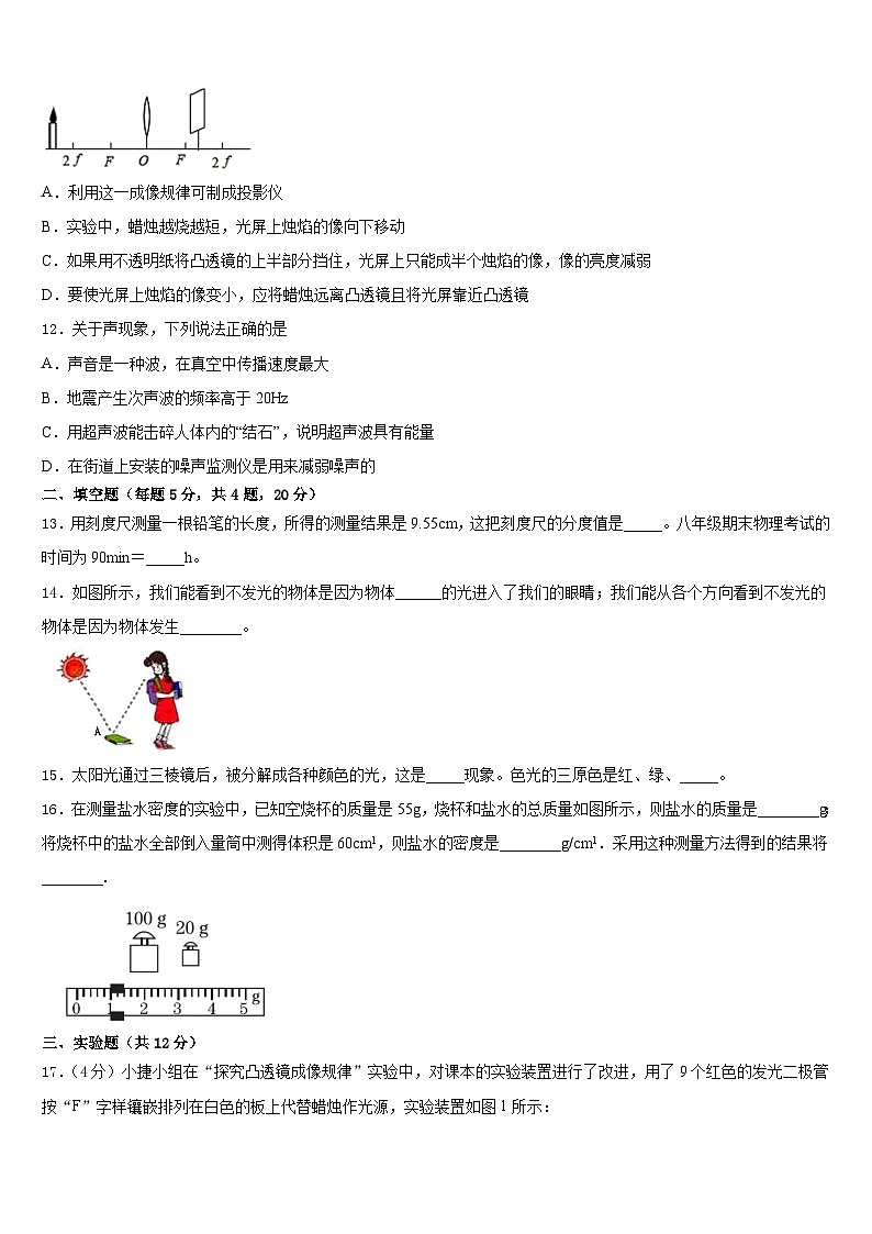 2023-2024学年江西省临川二中学、崇仁二中学八年级物理第一学期期末质量检测试题含答案第3页