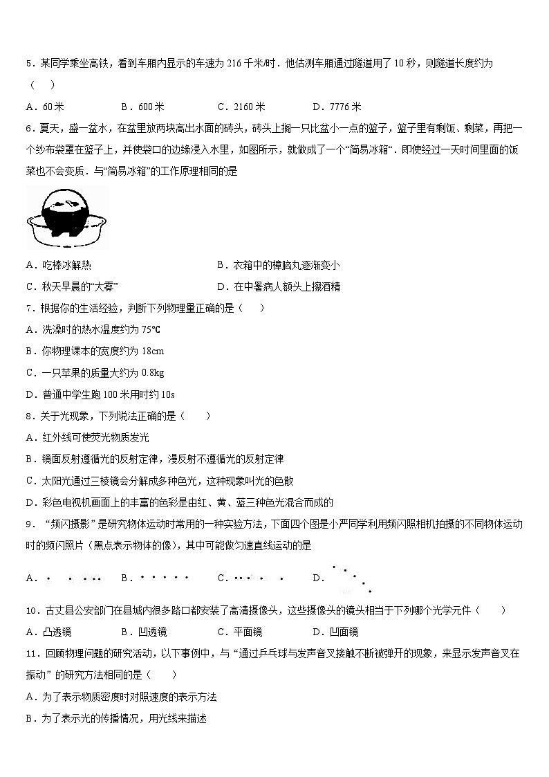 2023-2024学年江西省上饶中学物理八上期末监测试题含答案第2页