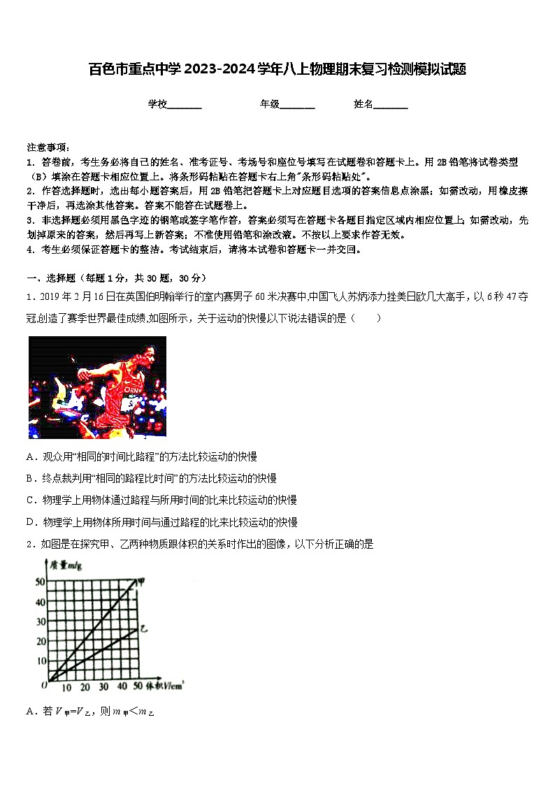 百色市重点中学2023-2024学年八上物理期末复习检测模拟试题含答案第1页