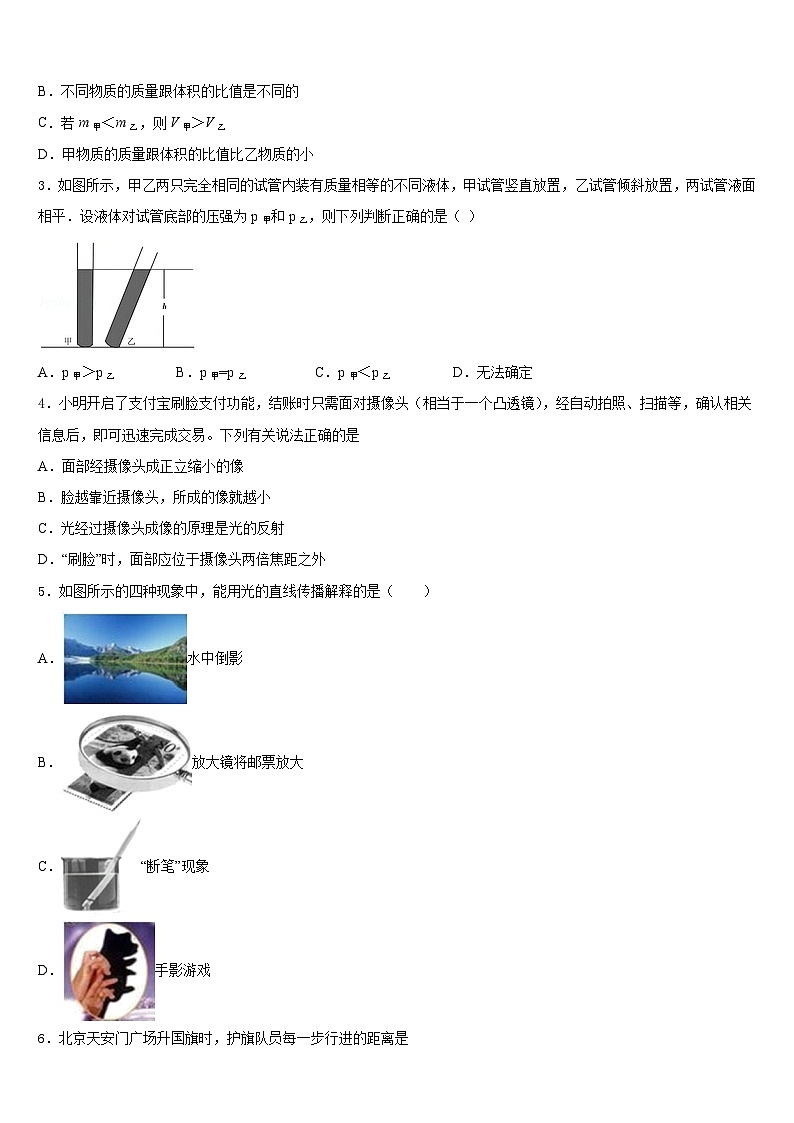 百色市重点中学2023-2024学年八上物理期末复习检测模拟试题含答案第2页