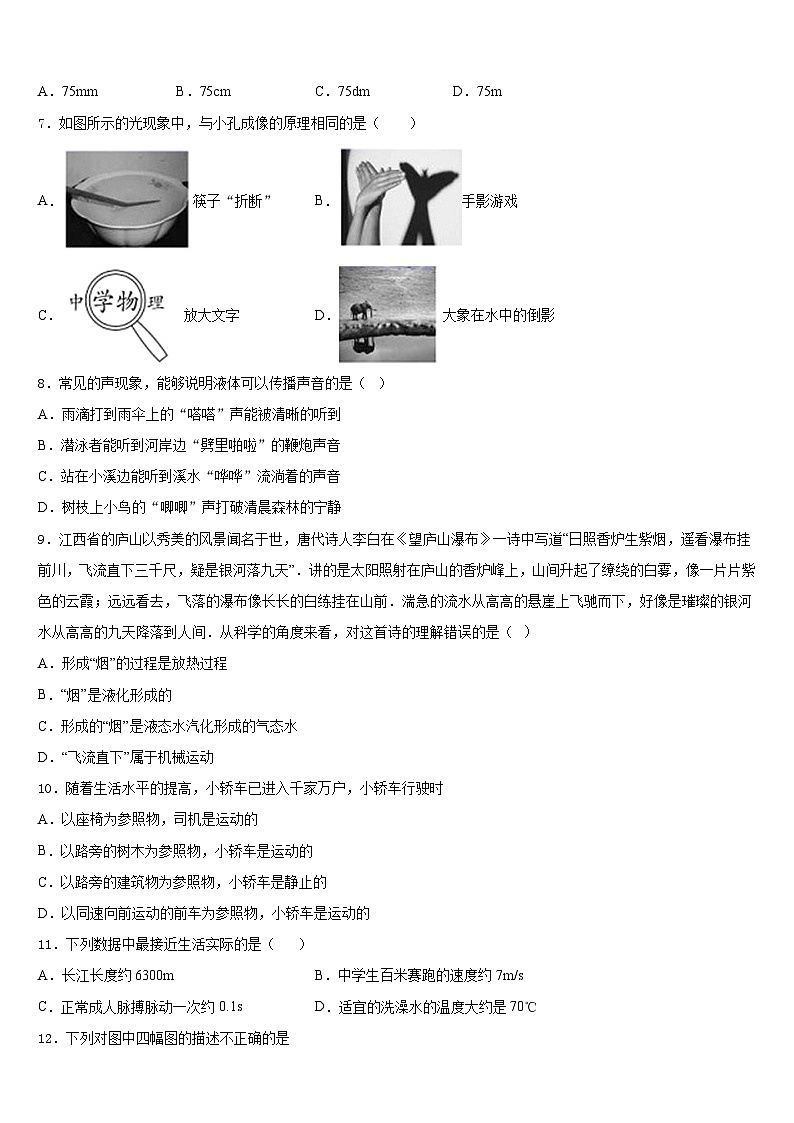 百色市重点中学2023-2024学年八上物理期末复习检测模拟试题含答案第3页