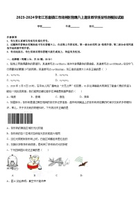 2023-2024学年江苏省镇江市润州区物理八上期末教学质量检测模拟试题含答案