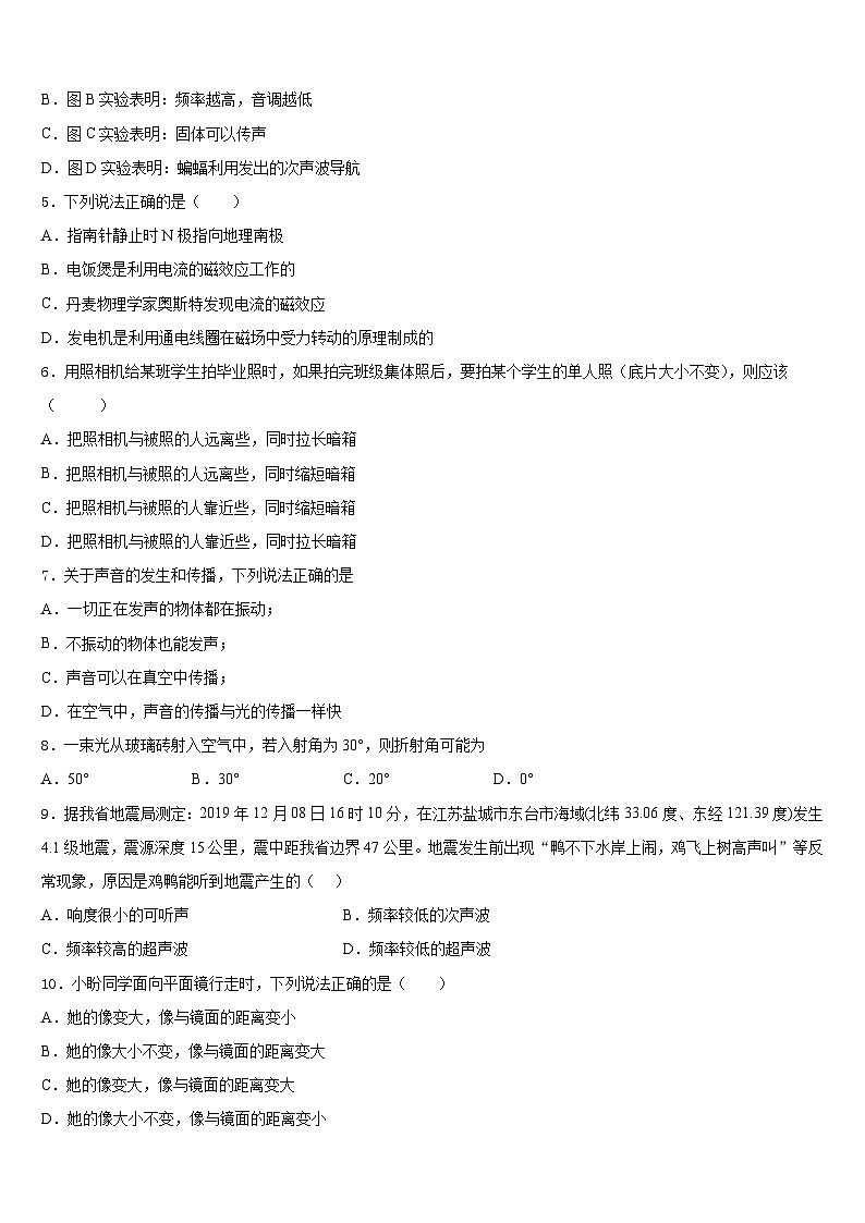 2023-2024学年江苏省镇江市润州区物理八上期末教学质量检测模拟试题含答案第2页