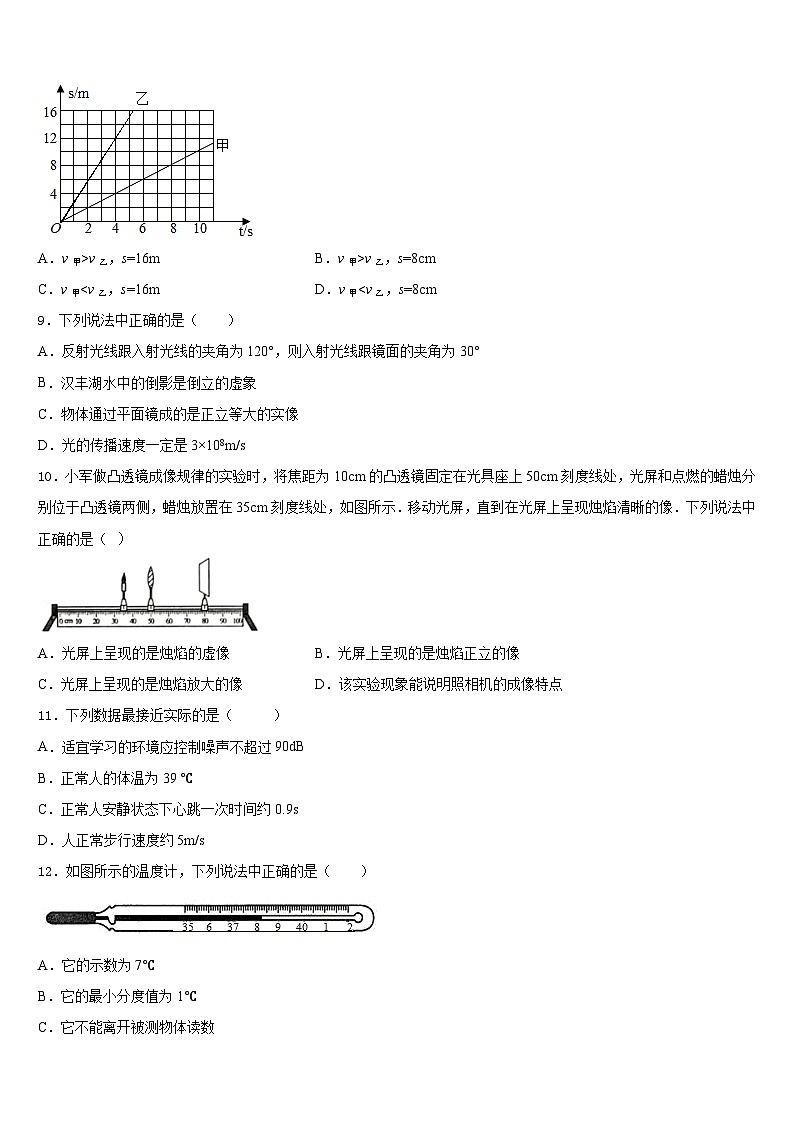 2023-2024学年江西婺源县物理八上期末达标检测模拟试题含答案第3页