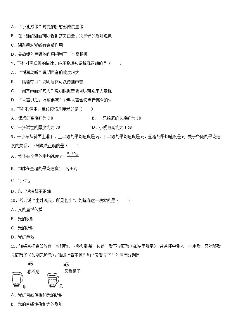 2023-2024学年江西省上饶上饶县联考八上物理期末综合测试模拟试题含答案第2页