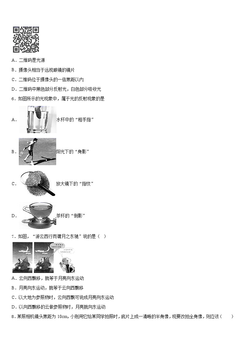 2023-2024学年江西省上饶市第二中学物理八年级第一学期期末学业质量监测试题含答案第2页