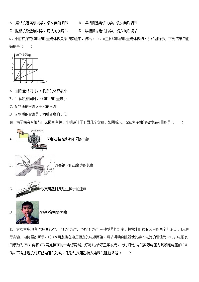 2023-2024学年江西省上饶市第二中学物理八年级第一学期期末学业质量监测试题含答案第3页
