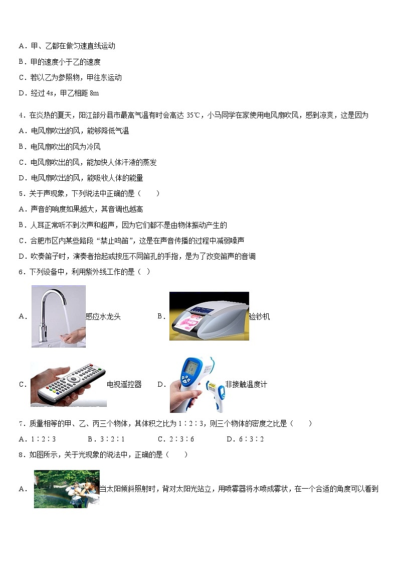 2023-2024学年江西省上饶市婺源县物理八上期末质量跟踪监视模拟试题含答案02