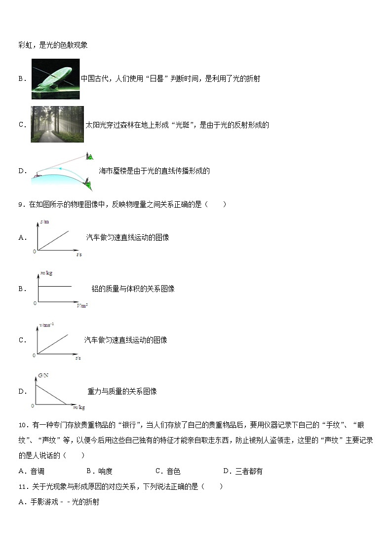 2023-2024学年江西省上饶市婺源县物理八上期末质量跟踪监视模拟试题含答案03