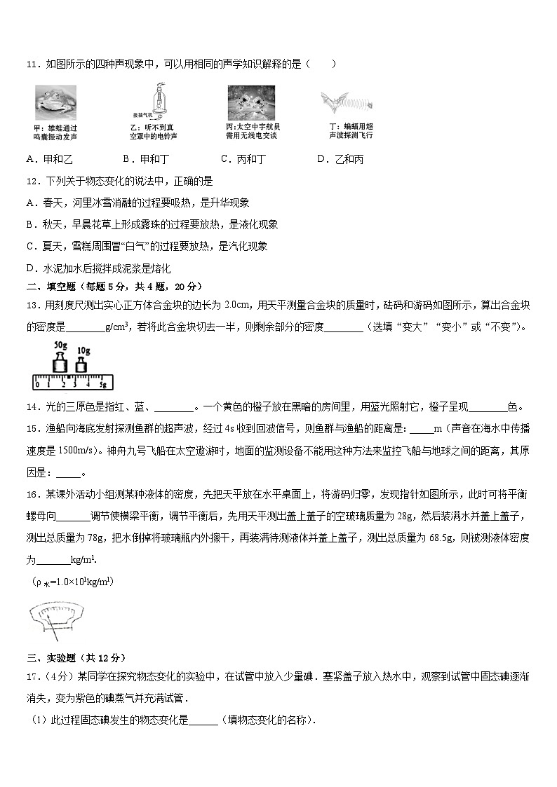 2023-2024学年江西省上饶市名校八上物理期末检测试题含答案03