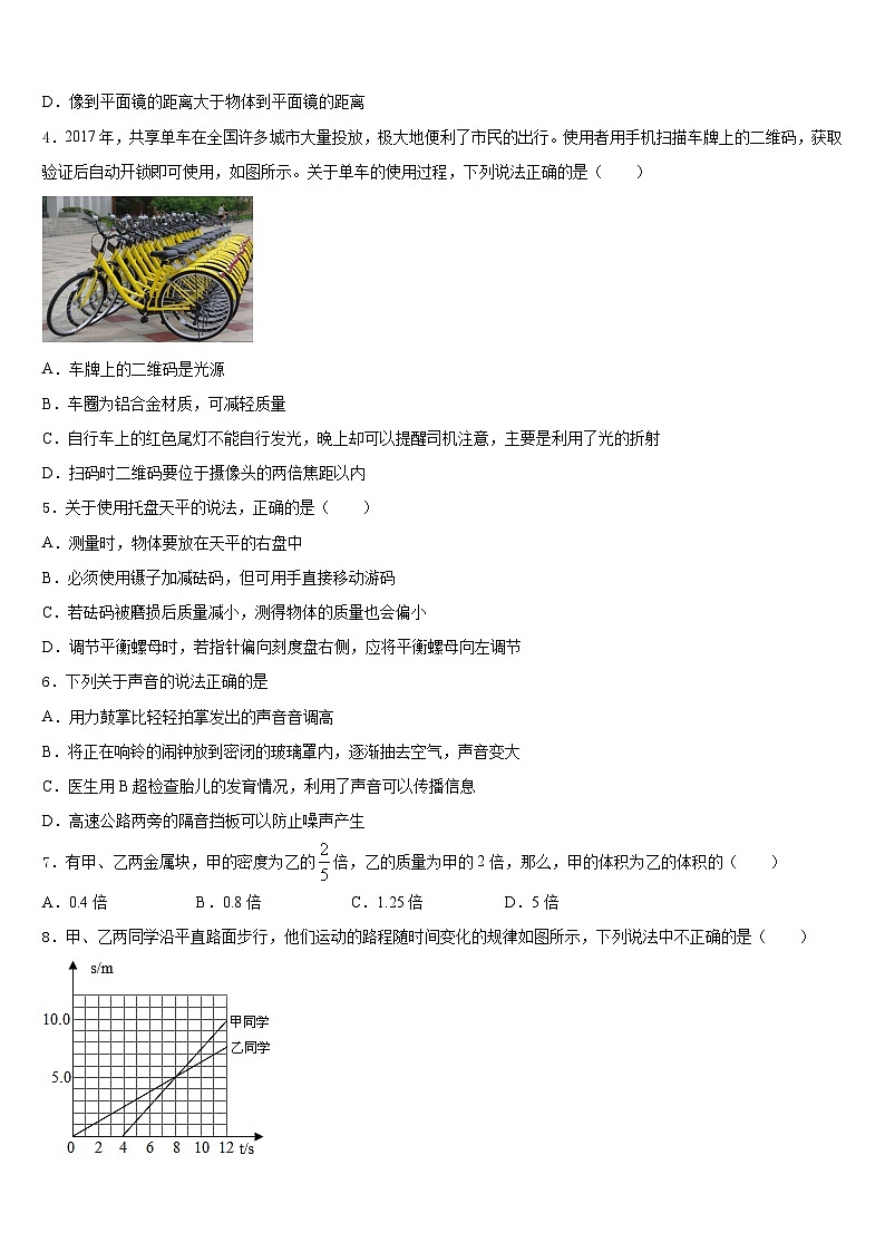 2023-2024学年江苏省镇江市联考物理八年级第一学期期末联考模拟试题含答案02