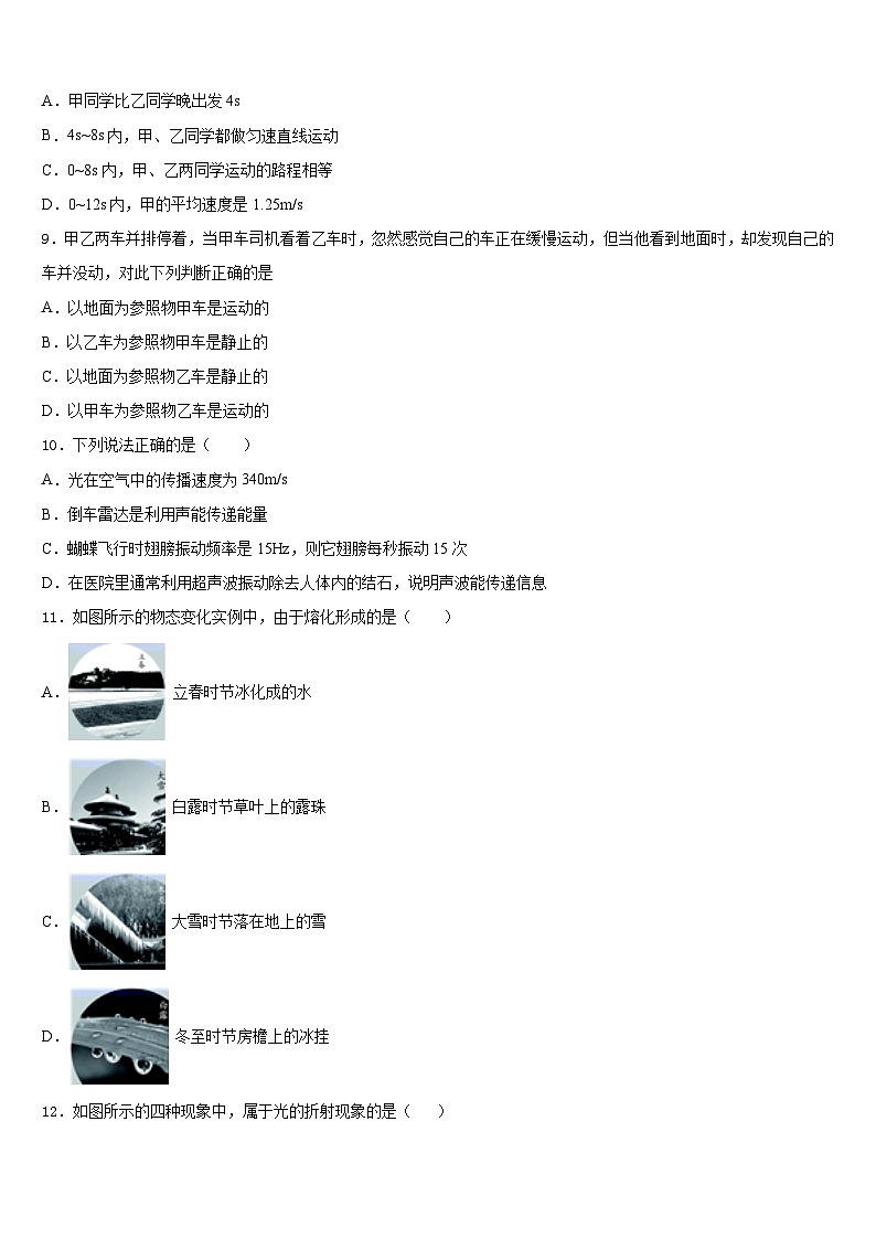 2023-2024学年江苏省镇江市联考物理八年级第一学期期末联考模拟试题含答案03