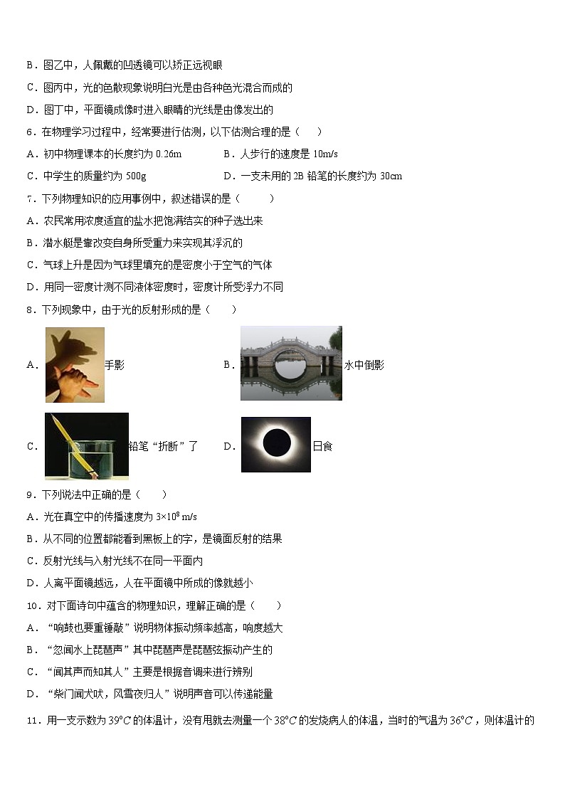 2023-2024学年江西省上饶市余干县八年级物理第一学期期末调研试题含答案02