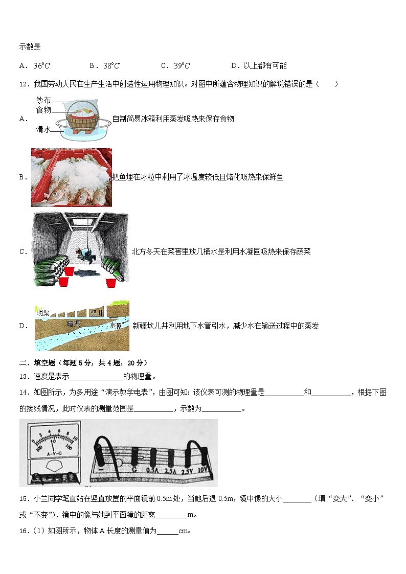 2023-2024学年江西省上饶市余干县八年级物理第一学期期末调研试题含答案03
