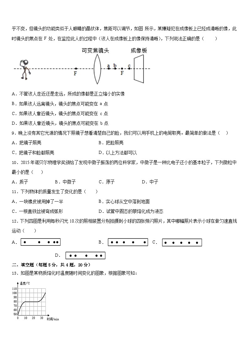 2023-2024学年江苏省镇江市丹阳市物理八年级第一学期期末质量检测试题含答案第3页
