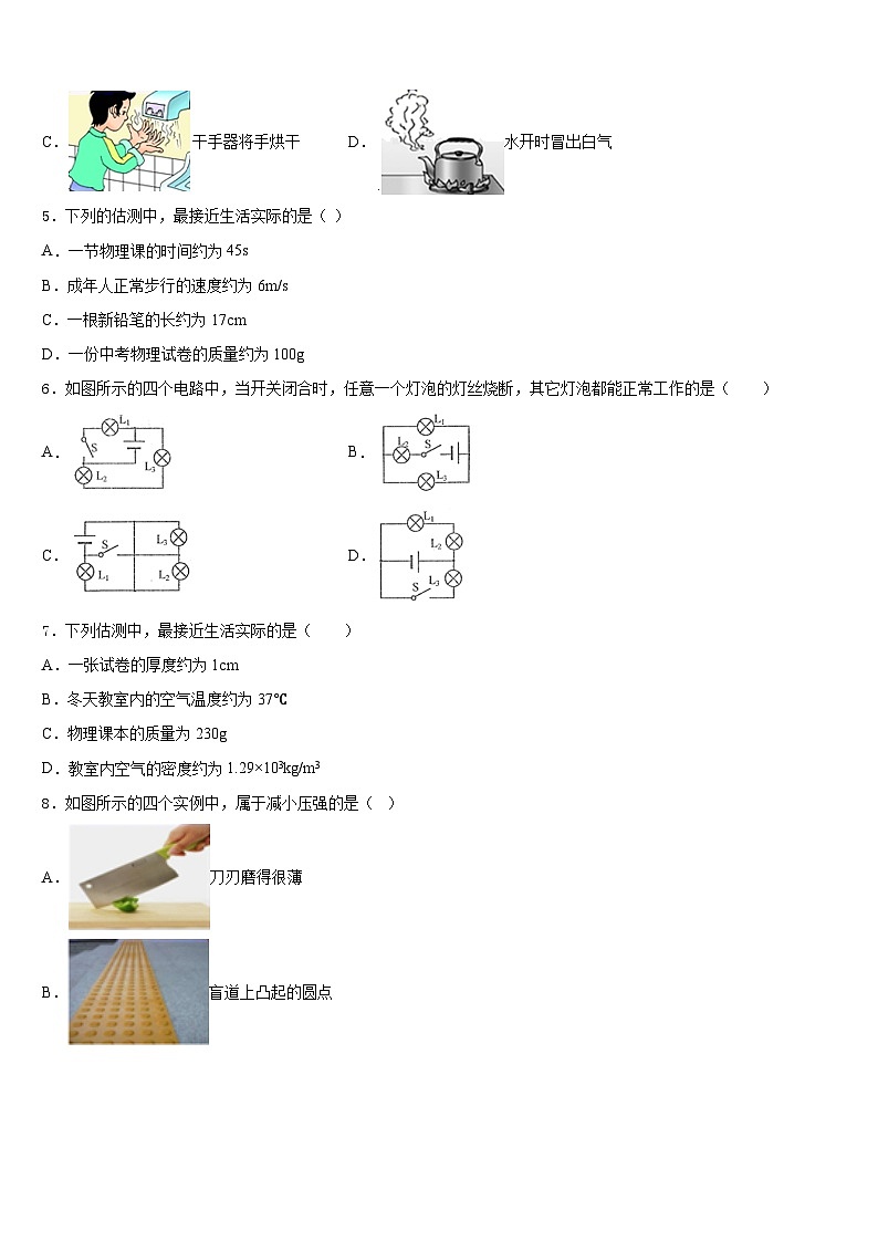 2023-2024学年江西师范大附属中学物理八上期末监测模拟试题含答案第2页