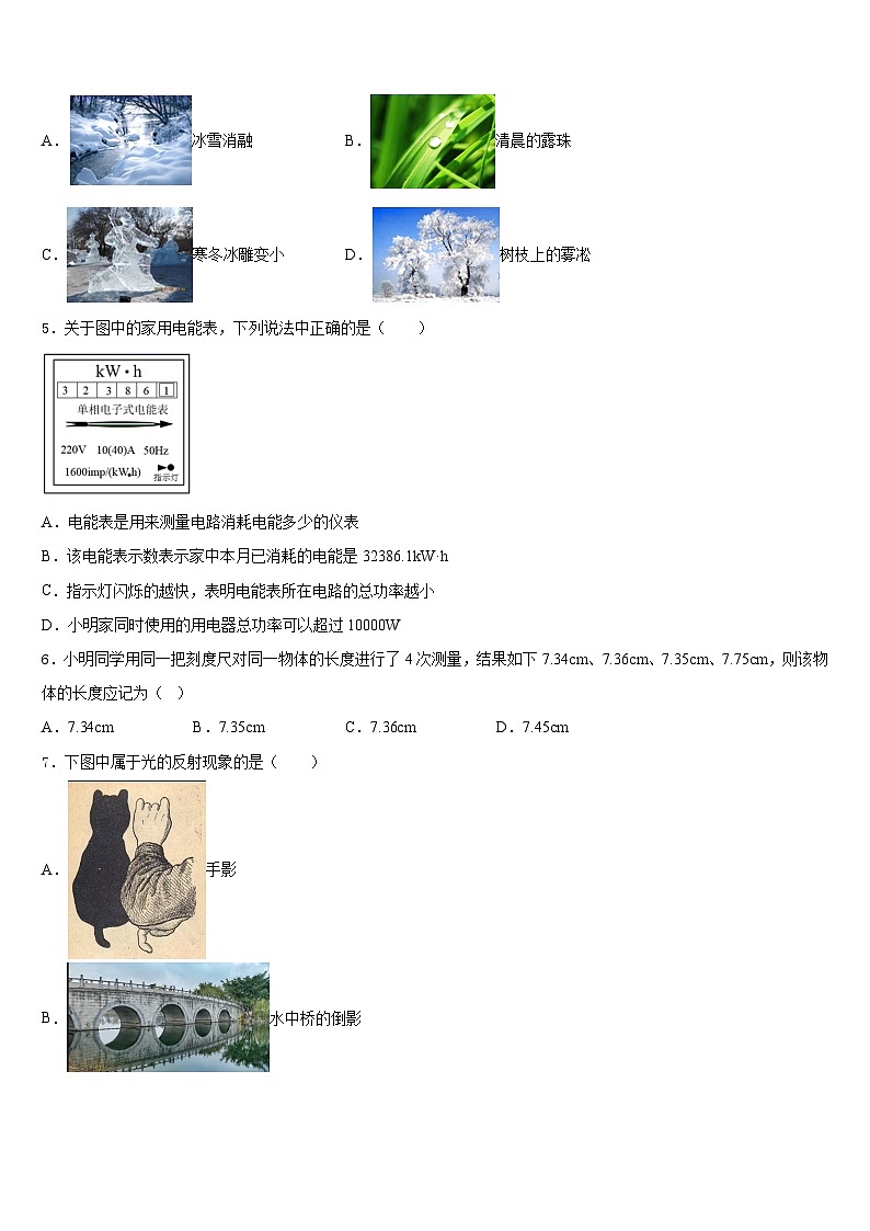 2023-2024学年江西省上饶广丰区六校联考物理八年级第一学期期末复习检测模拟试题含答案第2页