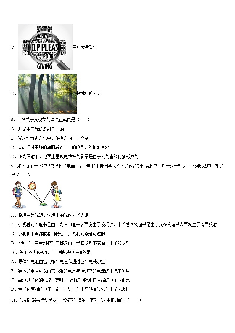 2023-2024学年江西省上饶广丰区六校联考物理八年级第一学期期末复习检测模拟试题含答案第3页