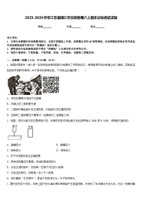 2023-2024学年江苏省镇江市实验物理八上期末达标测试试题含答案