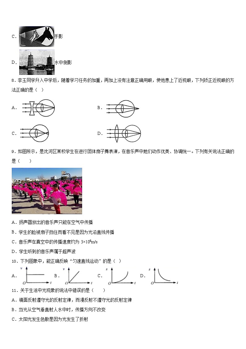 2023-2024学年江苏省镇江市实验物理八上期末达标测试试题含答案03