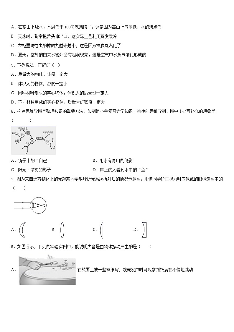 2023-2024学年河北保定竞秀区物理八上期末经典模拟试题含答案第2页