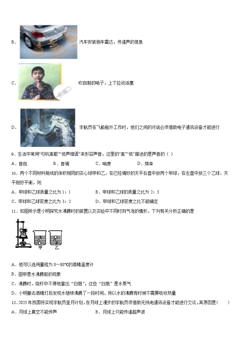 2023-2024学年河北保定竞秀区物理八上期末经典模拟试题含答案第3页