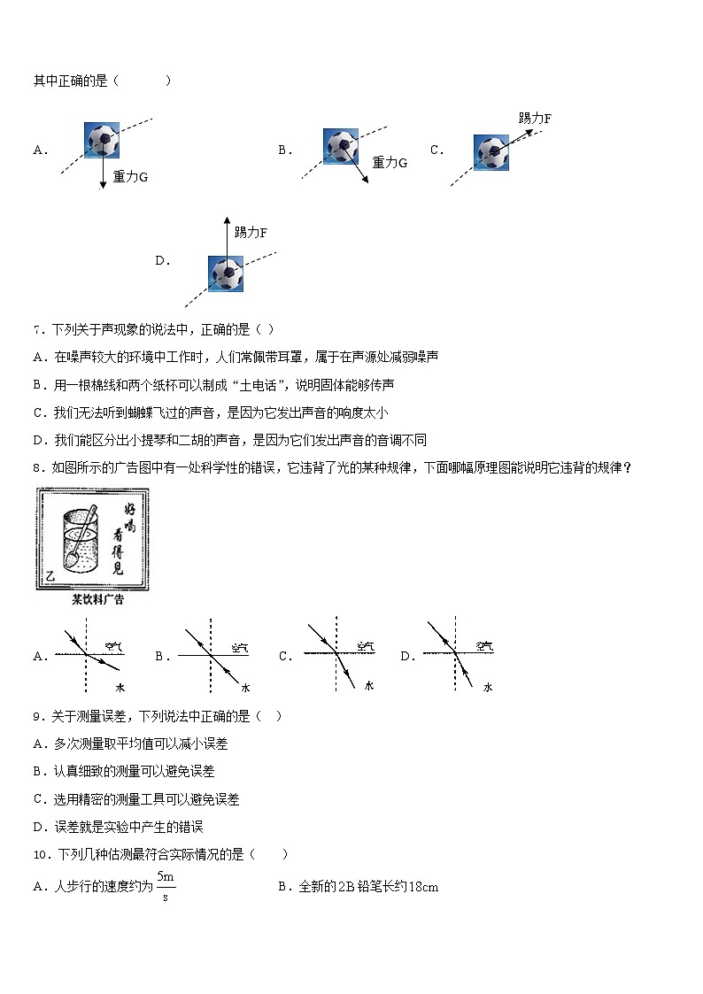 2023-2024学年河北保定曲阳县物理八年级第一学期期末检测模拟试题含答案第2页
