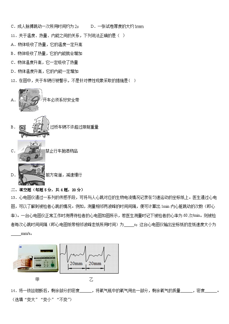 2023-2024学年河北保定曲阳县物理八年级第一学期期末检测模拟试题含答案第3页