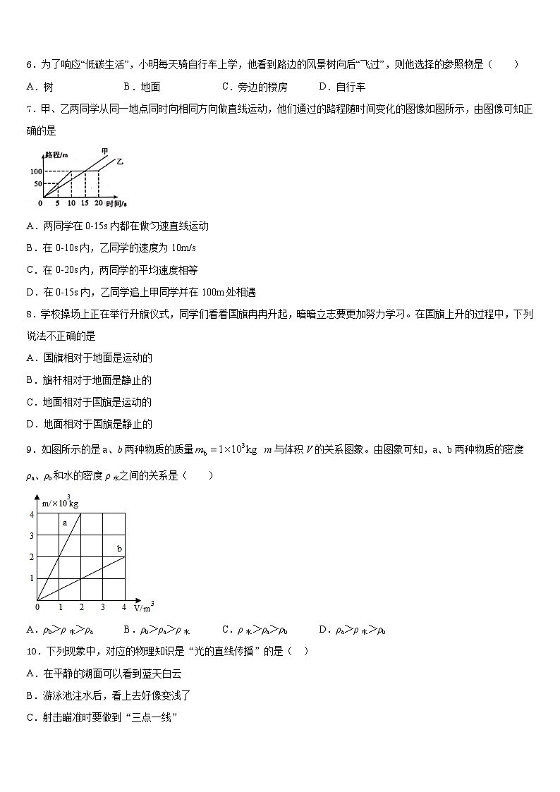 2023-2024学年河北保定雄县物理八上期末学业质量监测试题含答案第2页