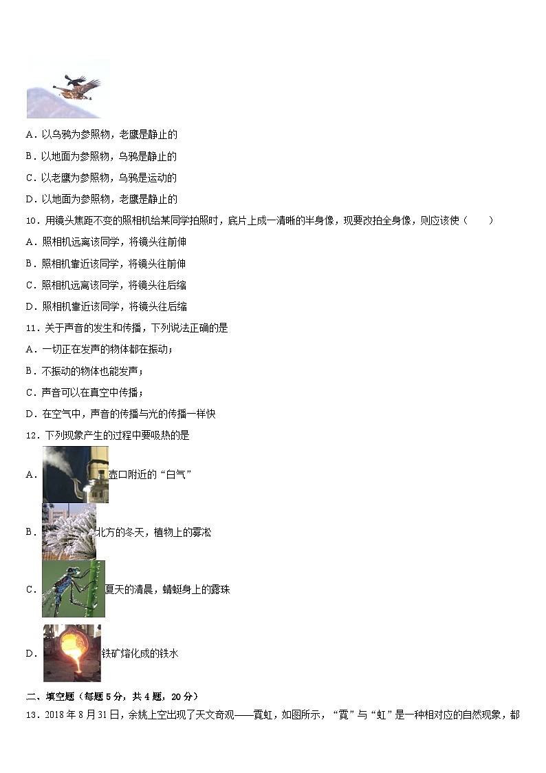 2023-2024学年江西省大余县物理八上期末学业质量监测试题含答案03