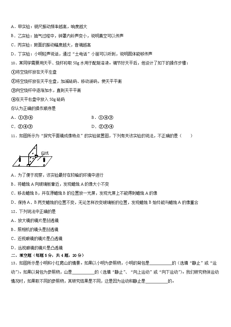 2023-2024学年江西省德安县塘山中学八年级物理第一学期期末考试模拟试题含答案第3页