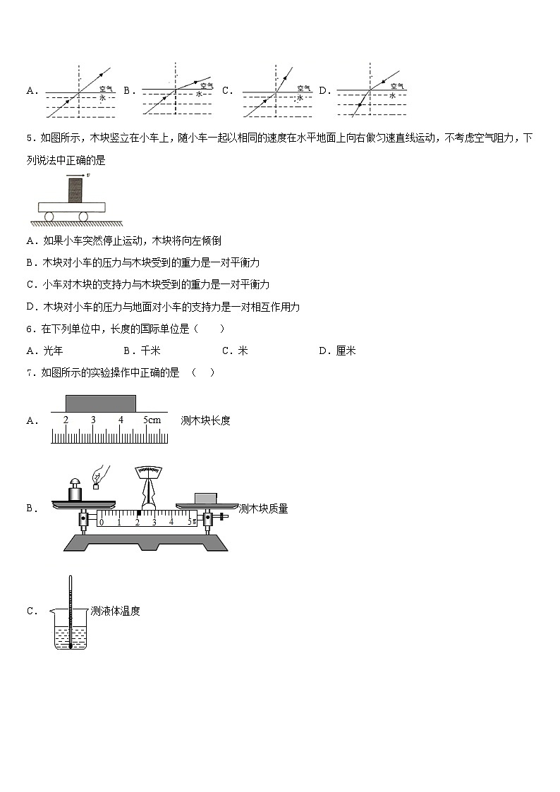 2023-2024学年江西省抚州市名校物理八年级第一学期期末质量检测试题含答案第2页